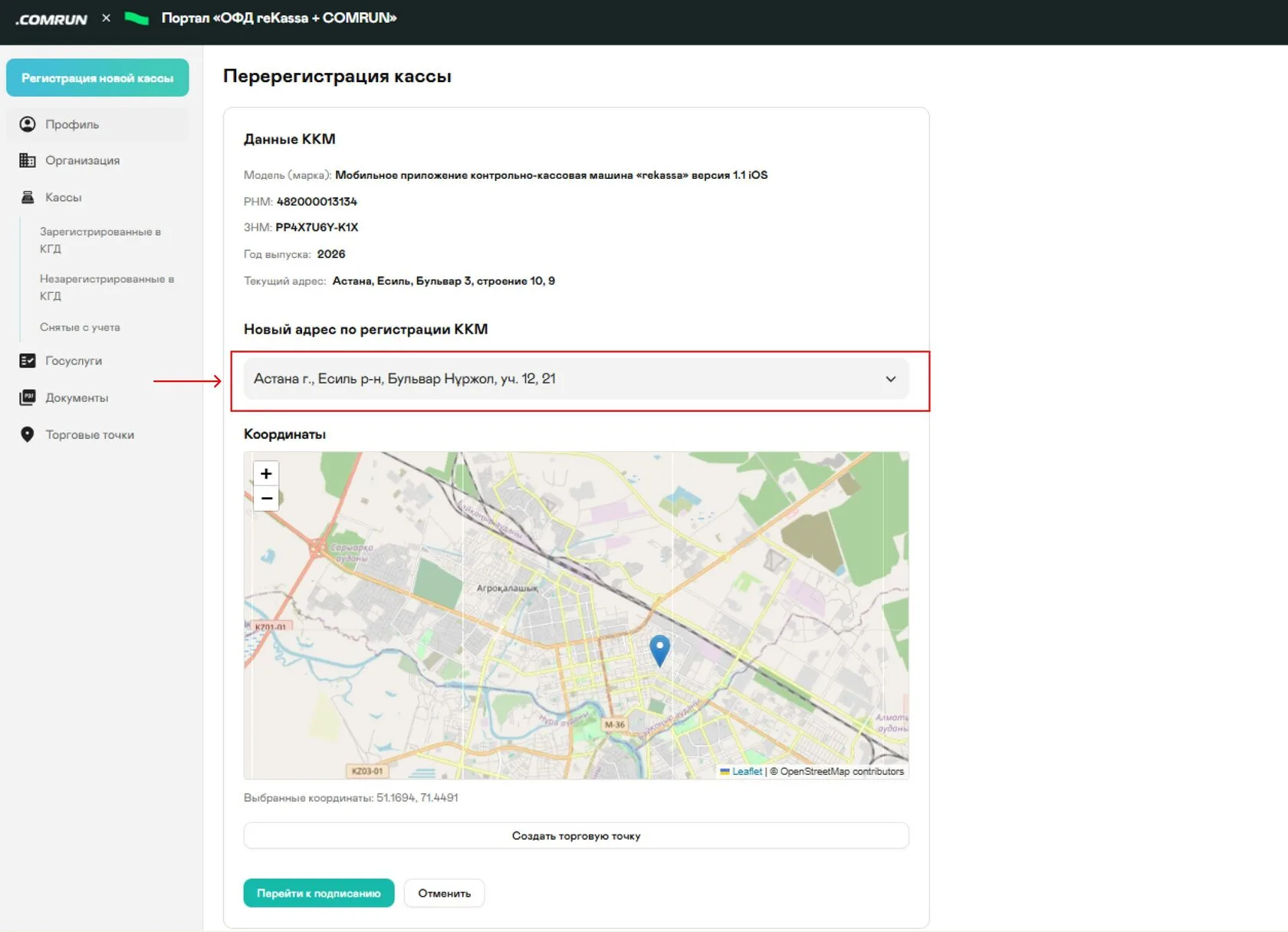 Сауда орнының мекенжайын картада белгілеңізНазар аударыңыз: көрсетілген нүкте сіздің қалаңызда шамамен алынған. Сауда орнының нақты орналасқан жерін картада қолмен көрсетіңіз.