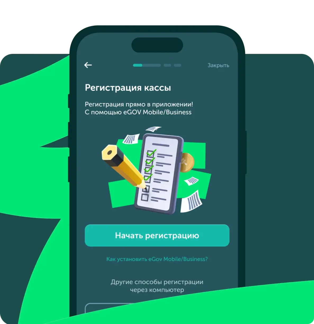 Регистрация кассы в приложении re:Kassa