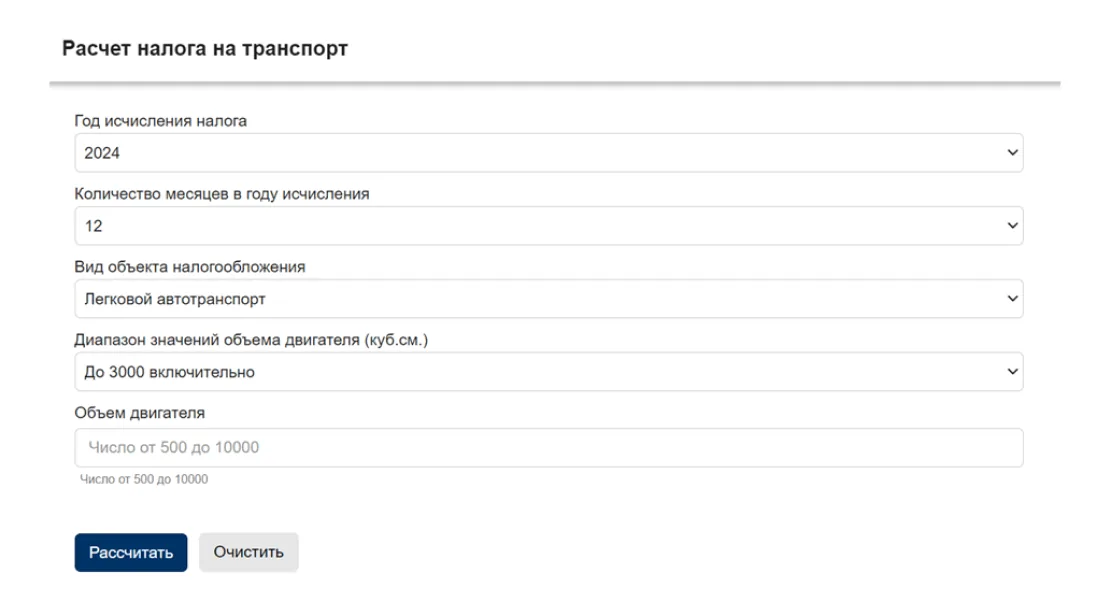Расчет налога на транспорт