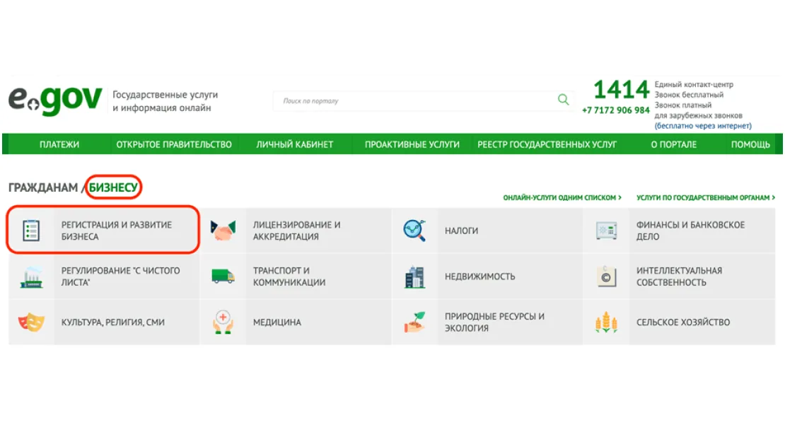 Регистрация в Egov