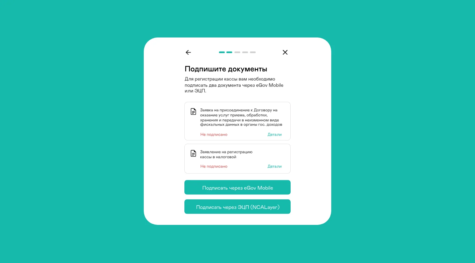 6-қадам. Құжаттарға қол қойыңыз