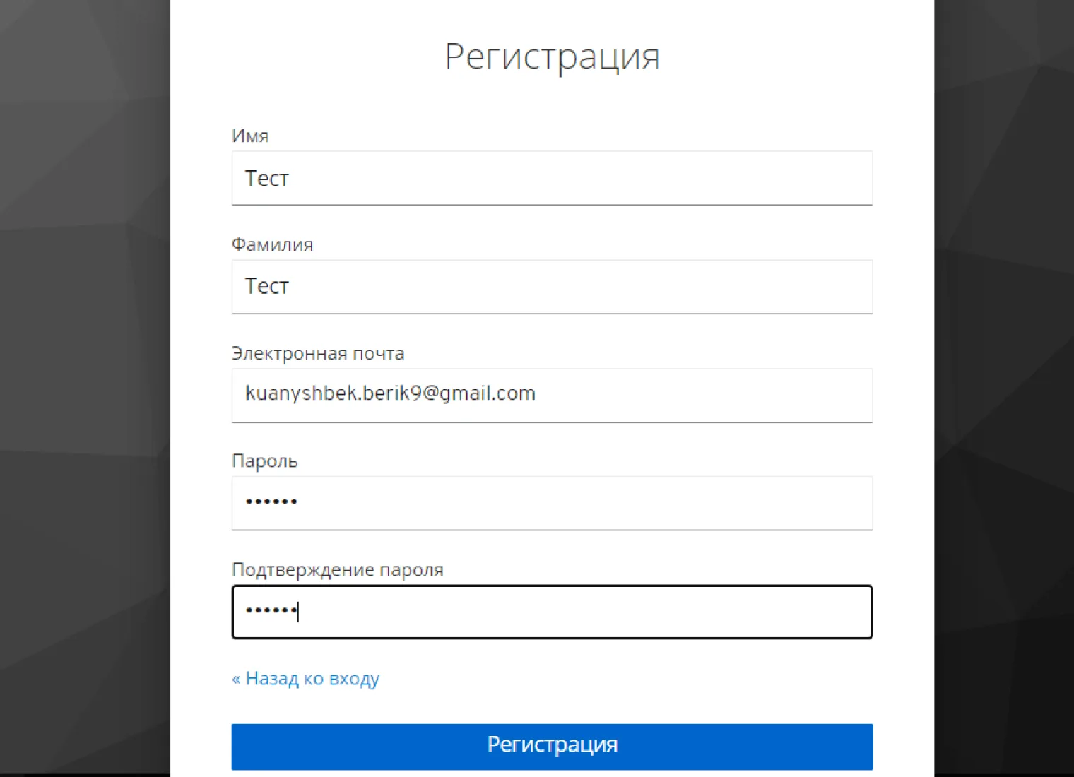1-қадам: Деректерді толтырып, “Тіркеу” дегенді басыңыз