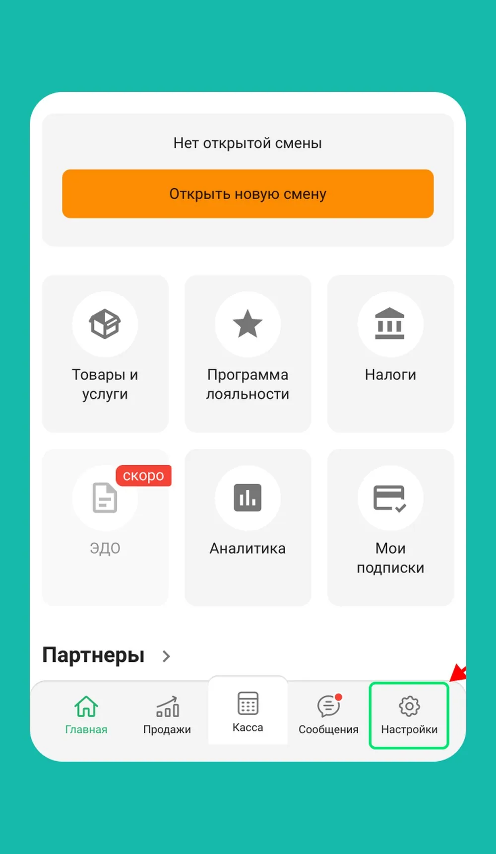 Шаг 1: Откройте «Настройки»