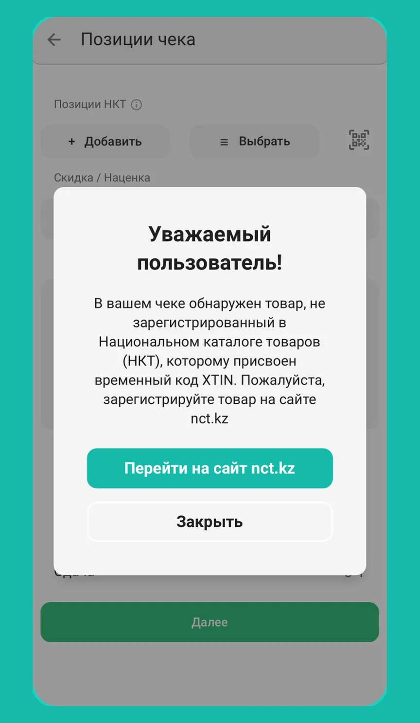 Шаг 5: Товара нет в каталоге?